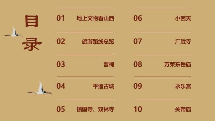 隰县小西天山西景点介绍通用PPT模板