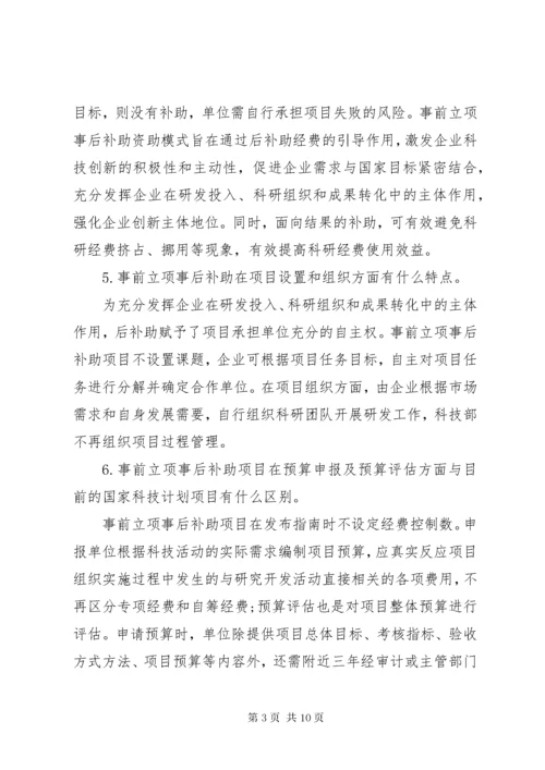 3国家科技计划及专项资金后补助管理规定.docx