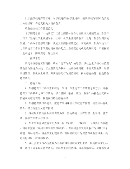 精编之政教处主任工作计划范文2.docx