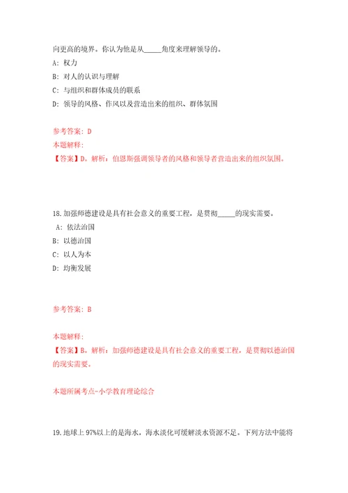 四川省武胜县关于下半年考核公开招聘21名卫生事业单位工作人员模拟考试练习卷及答案第2套