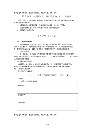 年级语文册第单元诗歌的写法导学案