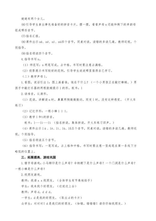 统编版语文一上汉语拼音4d t n l教案设计（两课时）