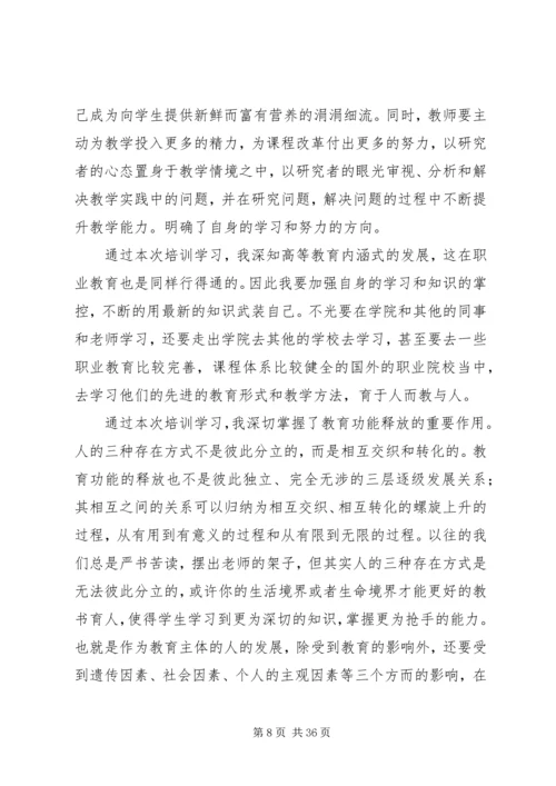 继续教育知识更新培训学习体会_1.docx