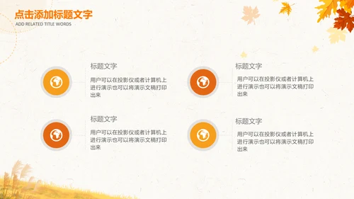 小清新你好秋天秋季中秋重阳PPT模板