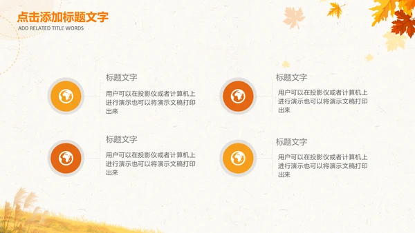 小清新你好秋天秋季中秋重阳PPT模板