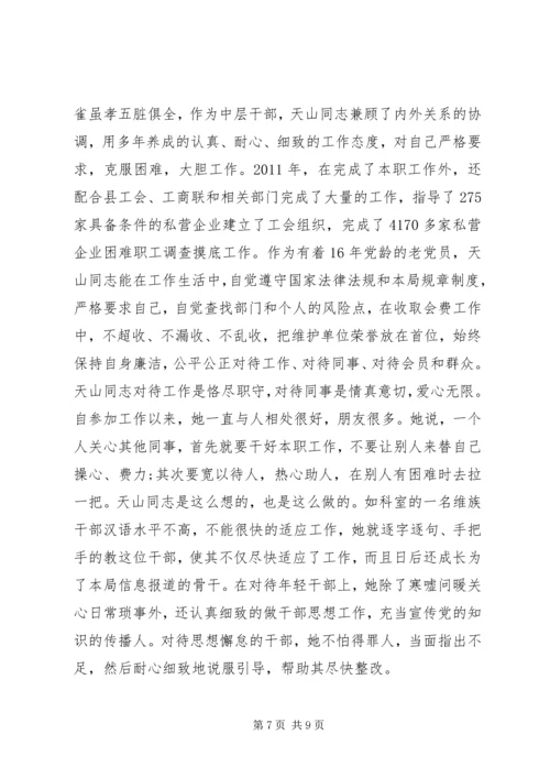 优秀工会工作者事迹.docx