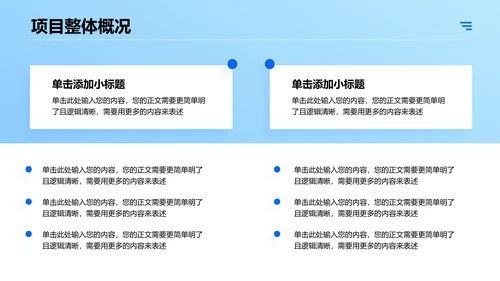 蓝色简约商务风项目介绍项目计划PPT演示模板