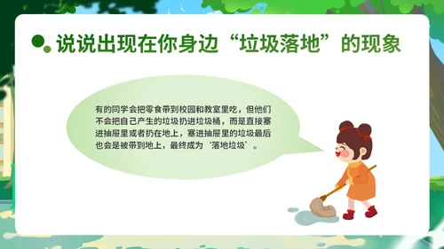 绿色小清新插画简约垃圾不落地校园更美丽主题班会PPT模板