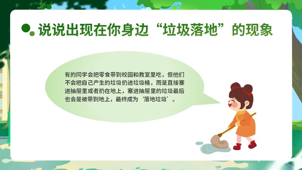 绿色小清新插画简约垃圾不落地校园更美丽主题班会PPT模板