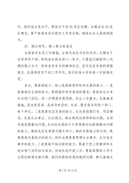 县委书记在加快发展大会上的讲话.docx