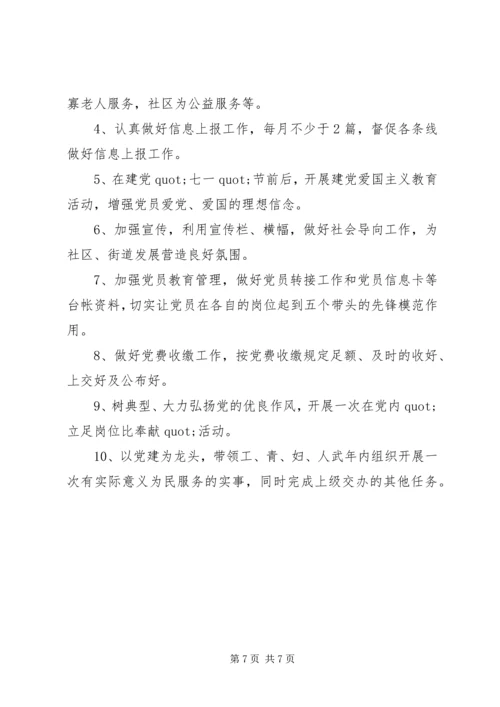 社区党委党建工作计划、工作安排2篇.docx