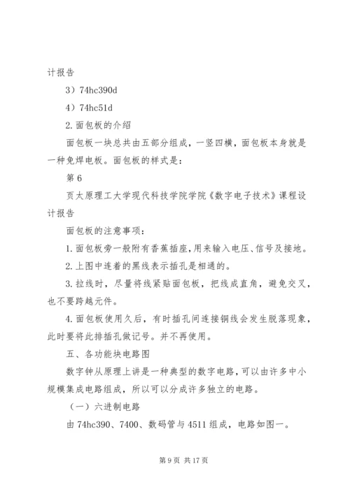 数字电子技术学习体会.docx