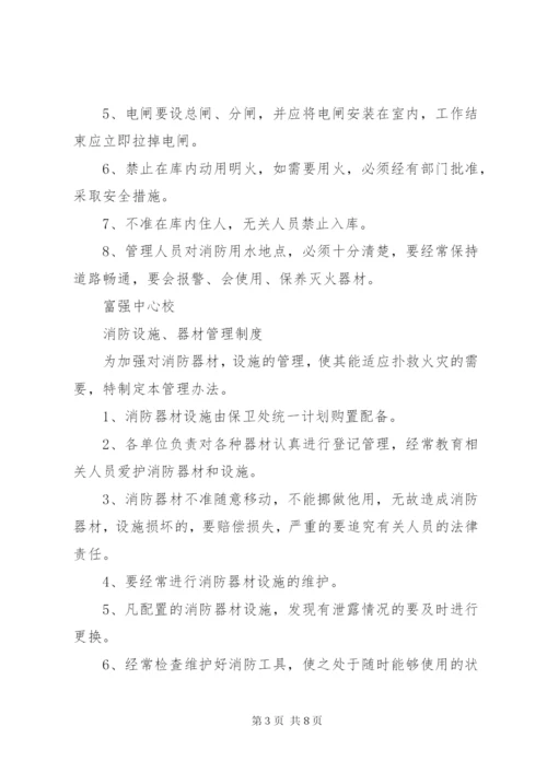 学校安全防火制度.docx