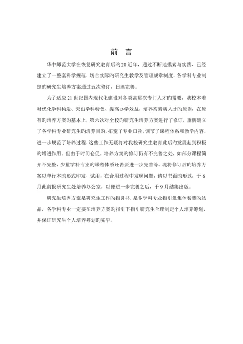 区域经济学专题研究生培养专题方案区域经济学专业硕.docx