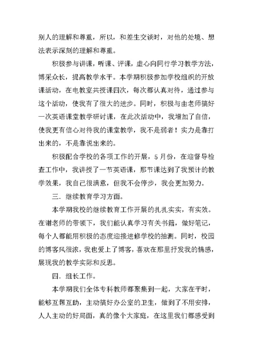 XX年小学英语教师个人工作总结报告