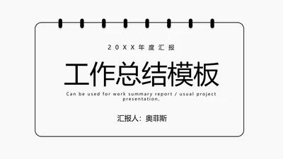 黑色线体极简风PPT模板