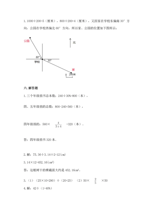 人教版六年级上册数学期末测试卷附答案【突破训练】.docx