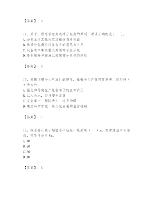 2024年一级建造师之一建矿业工程实务题库附答案（能力提升）.docx