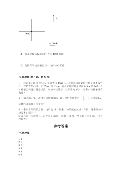 小学数学六年级上册期末卷附参考答案【研优卷】.docx