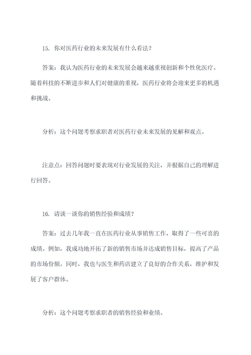 药物销售工作面试题