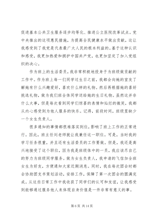 思想汇报1——关于党的性质的认识_1.docx