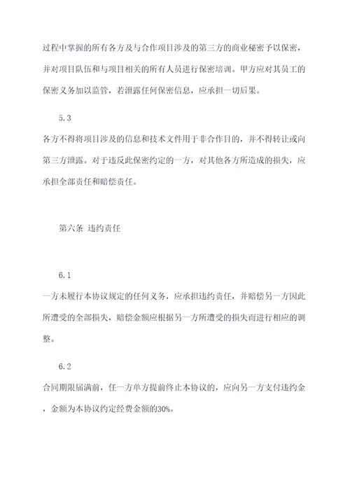 药品新产品研发合作协议