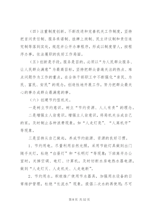 七型机关活动实施方案.docx