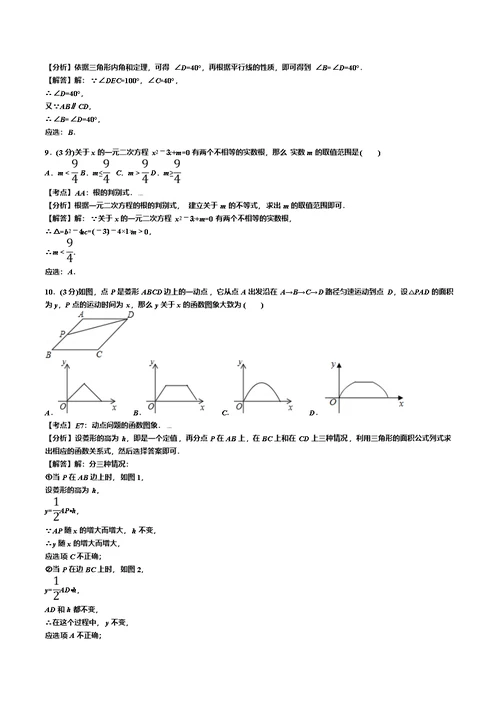 新2022年广东省惠州市中考数学试卷(试卷 答案 解析)