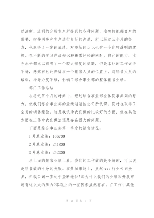 综合事业部第一季度销售工作总结.docx