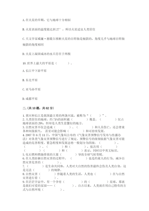 六年级下册道德与法治第二单元《爱护地球 共同责任》测试卷及参考答案（精练）.docx