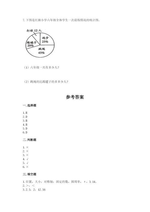 小学数学六年级上册期末考试试卷含答案【新】.docx