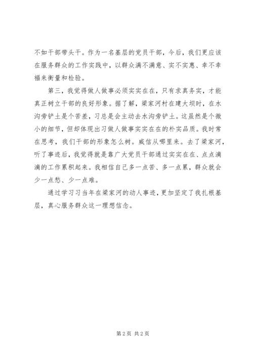 学习《梁家河》心得体会 (15).docx