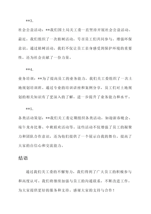 国土局关工委工作汇报