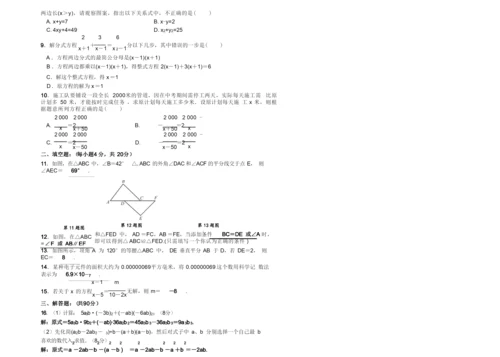 2019-2020学年人教版八年级数学上册期末试卷附答案.docx