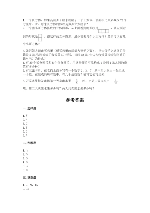 人教版五年级下册数学期末考试卷精品【含答案】.docx
