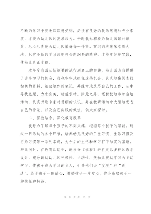 教师个人年终工作总结范文5篇.docx