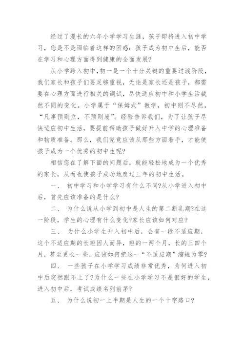 致给小升初家长的一封信.docx