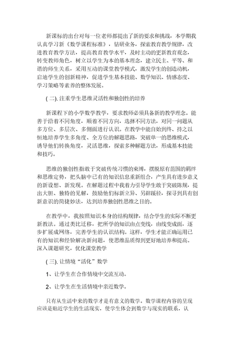 数学教师个人教学风格总结计划