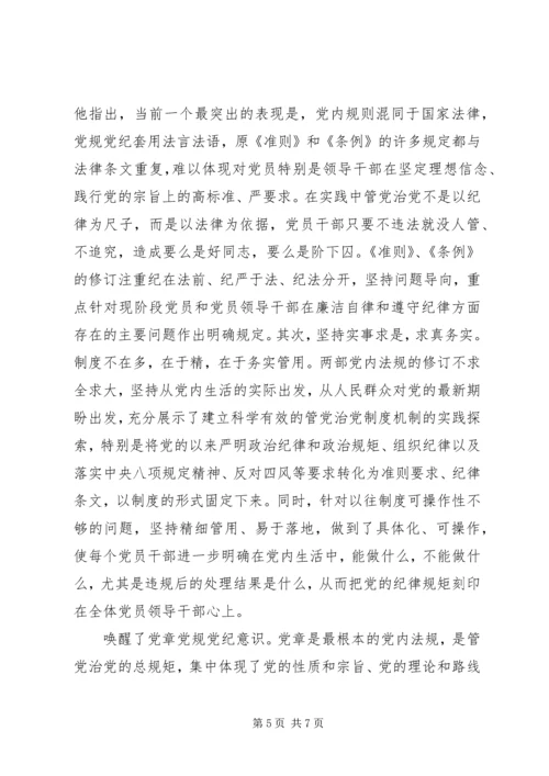 坚守纪律底线培养高尚情操发言稿优秀范文.docx