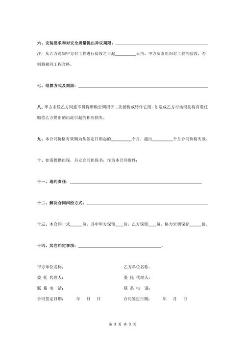 家电购销合同协议范本模板律所版