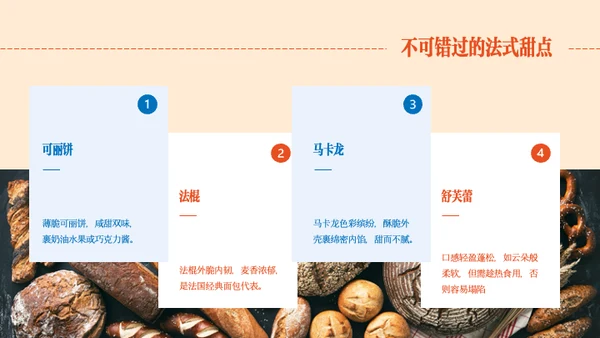 蓝白红简约法国旅行攻略PPT模板