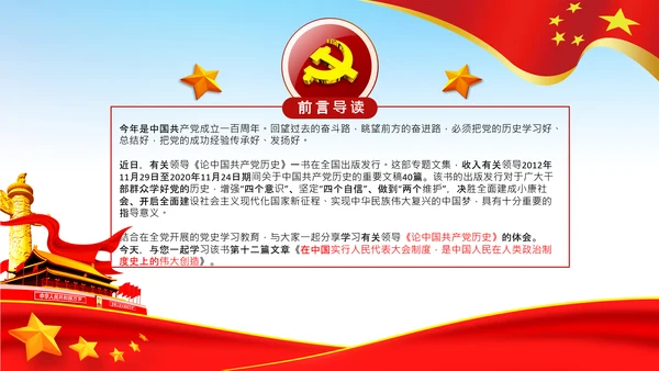 学习论中国共产党历史人民代表大会制度PPT