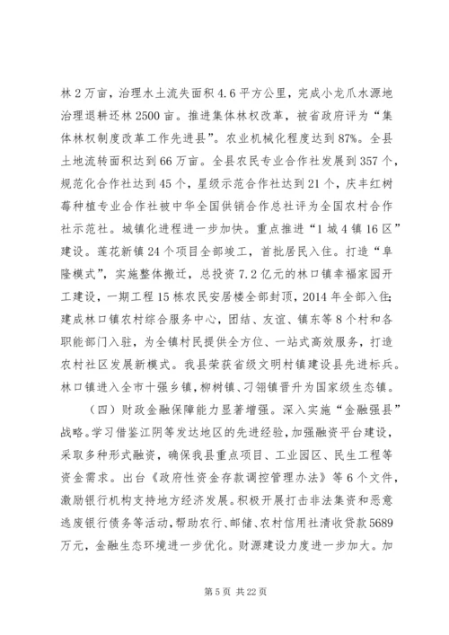 县政府工作报告 (33).docx