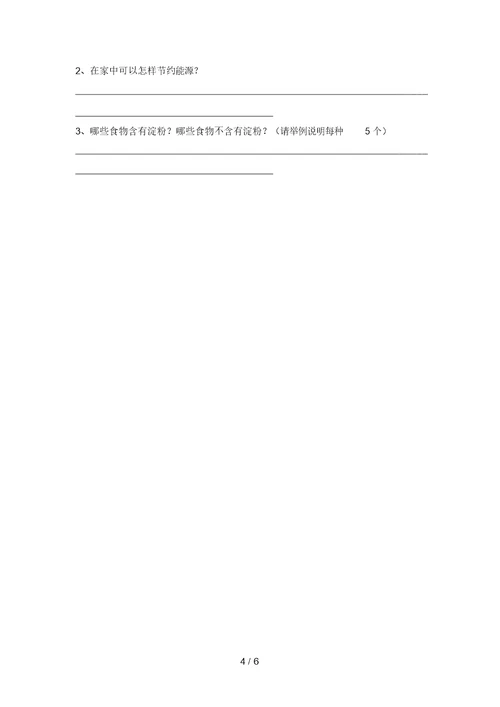 2021年教科版六年级科学上册期末考试卷及答案【全面】