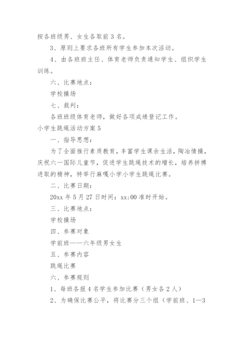 小学生跳绳活动方案.docx