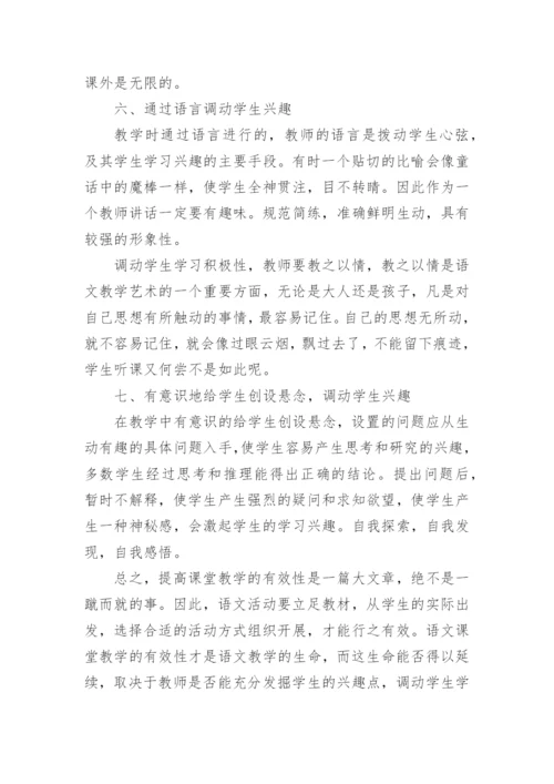 小学语文教学论文最新.docx