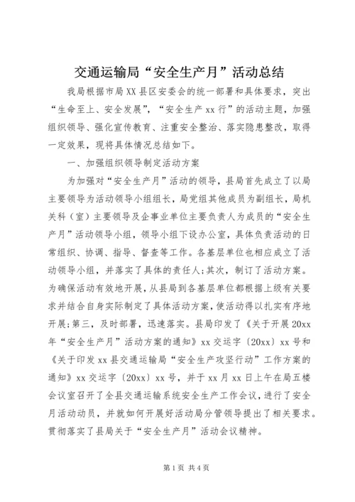 交通运输局“安全生产月”活动总结.docx