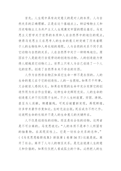 哲学与人生论文精编.docx