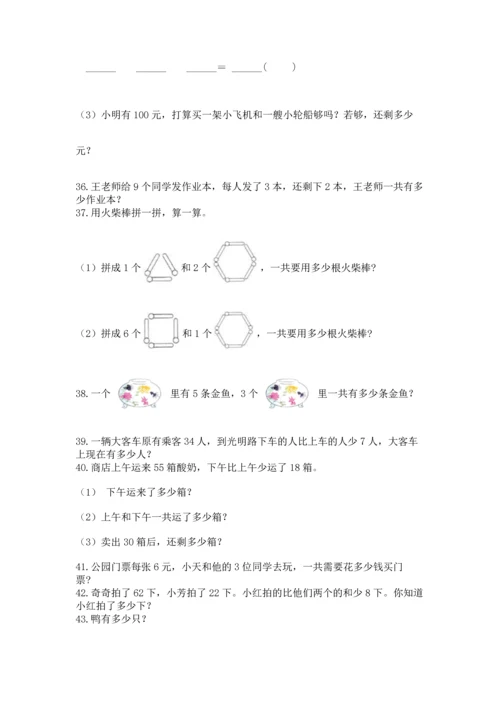 小学二年级上册数学应用题100道及答案【最新】.docx
