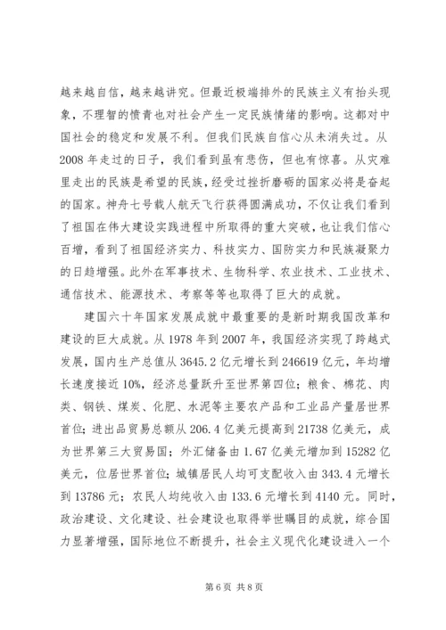 祖国六十华诞思想汇报 (3).docx